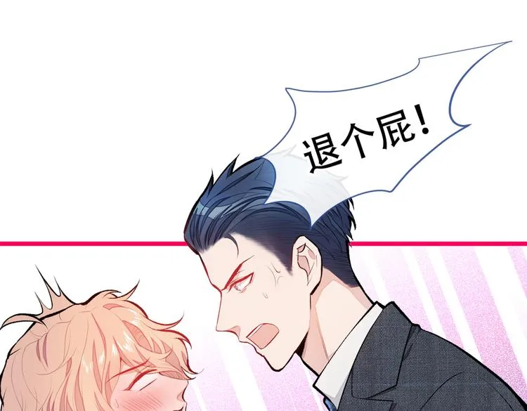 第14话 明目张胆和我抢男人？ 第75页