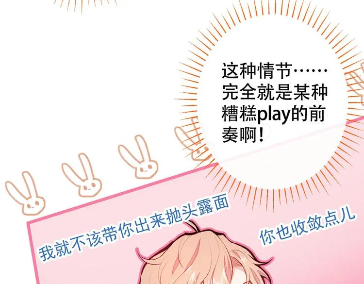 第14话 明目张胆和我抢男人？ 第78页