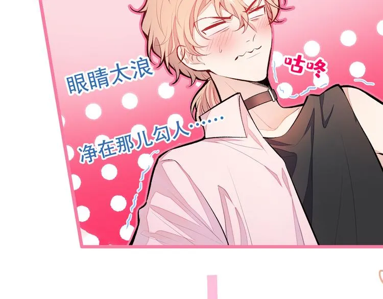 第14话 明目张胆和我抢男人？ 第79页