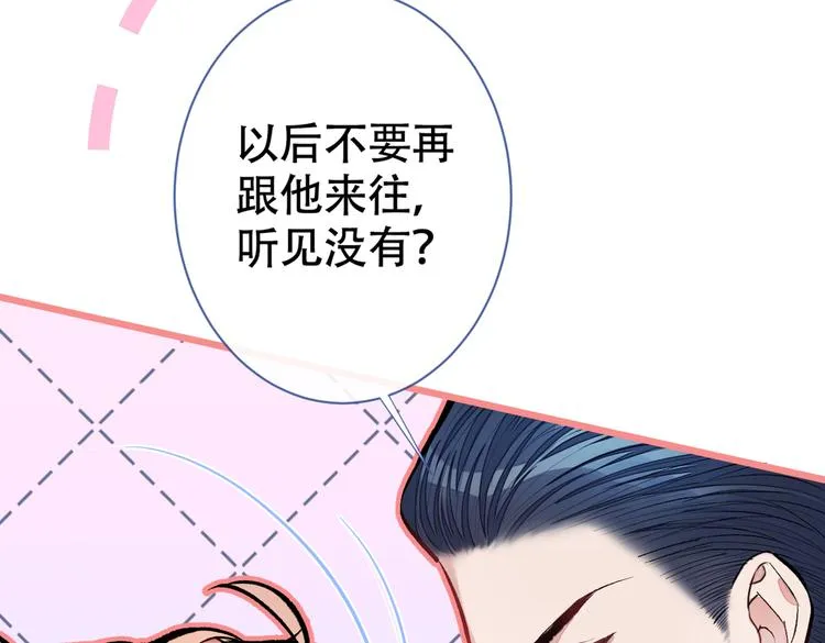 第14话 明目张胆和我抢男人？ 第81页