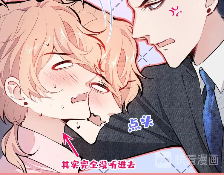 第14话 明目张胆和我抢男人？ 第82页