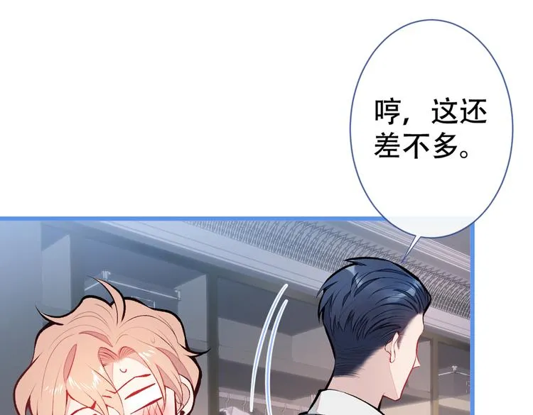 第14话 明目张胆和我抢男人？ 第84页