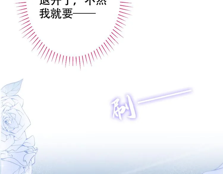 第14话 明目张胆和我抢男人？ 第86页