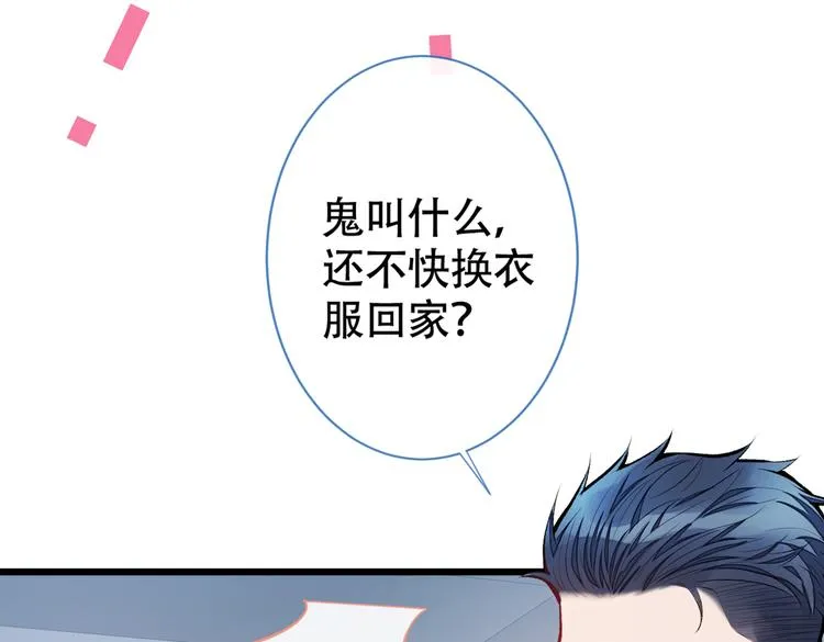 第14话 明目张胆和我抢男人？ 第95页