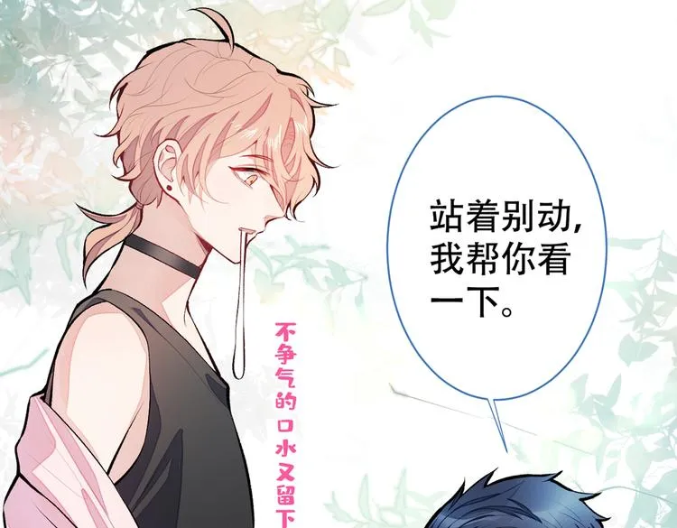 第14话 明目张胆和我抢男人？ 第101页