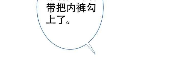 第14话 明目张胆和我抢男人？ 第111页
