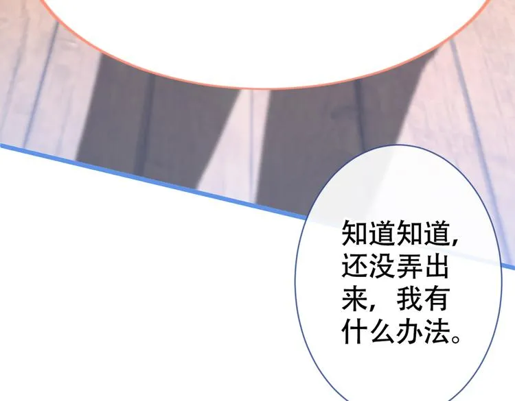 第14话 明目张胆和我抢男人？ 第121页