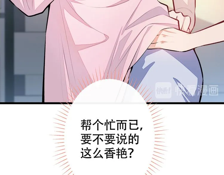 第14话 明目张胆和我抢男人？ 第126页