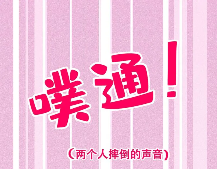 第14话 明目张胆和我抢男人？ 第133页