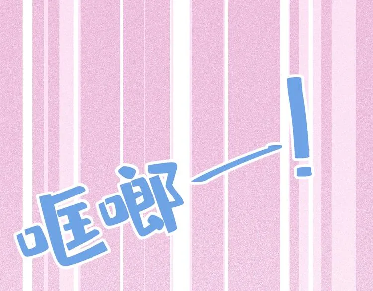 第14话 明目张胆和我抢男人？ 第134页