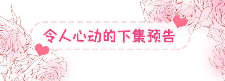 第14话 明目张胆和我抢男人？ 第150页