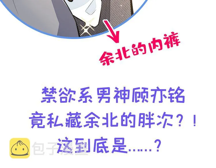 第14话 明目张胆和我抢男人？ 第155页