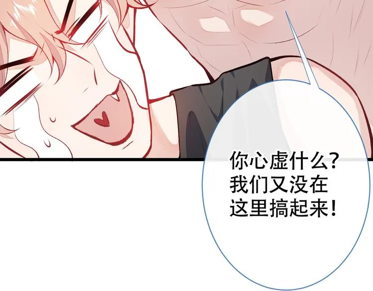 第15话 这是什么直男新姿势？ 第18页