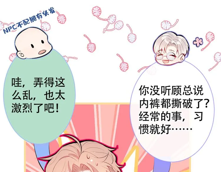 第15话 这是什么直男新姿势？ 第46页