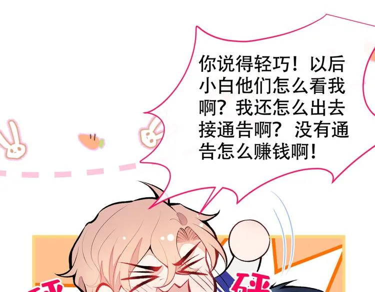 第15话 这是什么直男新姿势？ 第52页