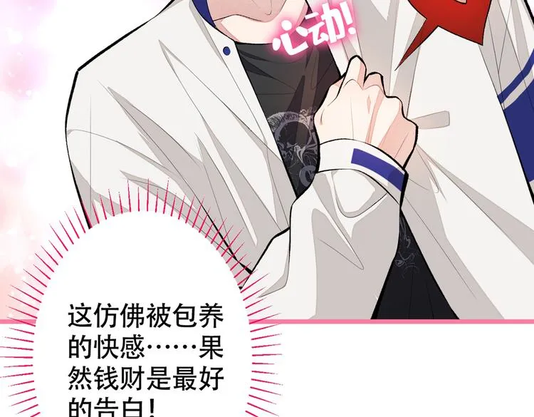 第15话 这是什么直男新姿势？ 第60页