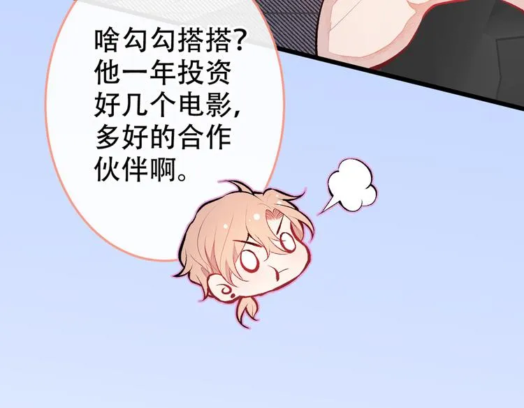 第15话 这是什么直男新姿势？ 第65页