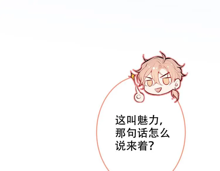 第15话 这是什么直男新姿势？ 第68页