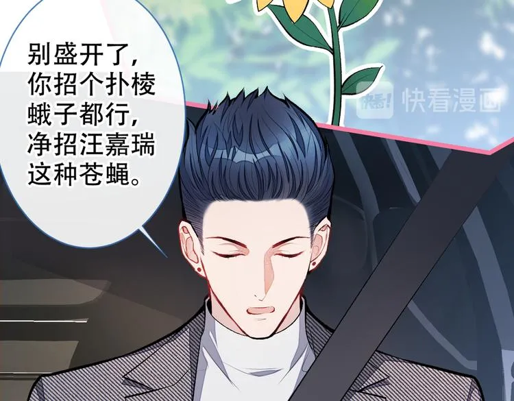 第15话 这是什么直男新姿势？ 第75页