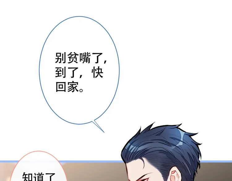 第15话 这是什么直男新姿势？ 第81页
