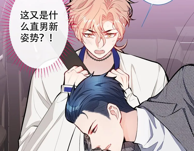 第15话 这是什么直男新姿势？ 第85页