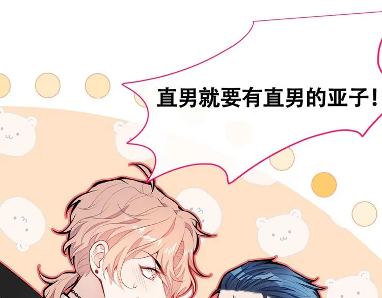 第15话 这是什么直男新姿势？ 第103页
