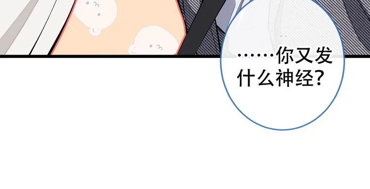 第15话 这是什么直男新姿势？ 第105页