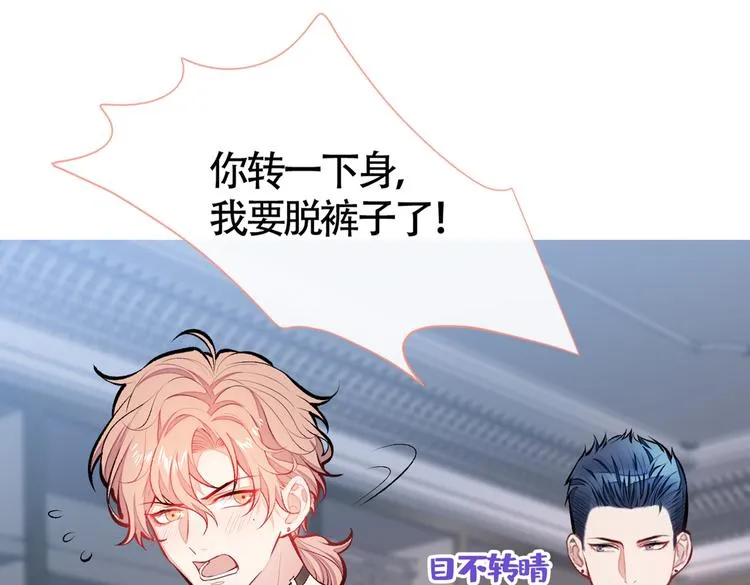 第15话 这是什么直男新姿势？ 第109页