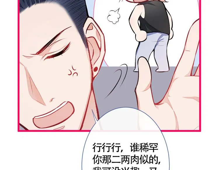 第15话 这是什么直男新姿势？ 第113页