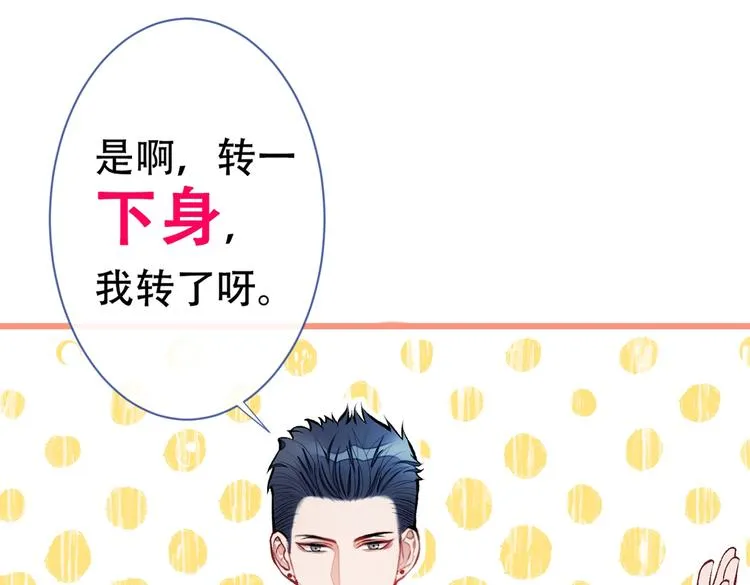 第15话 这是什么直男新姿势？ 第124页