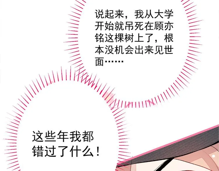 第15话 这是什么直男新姿势？ 第132页