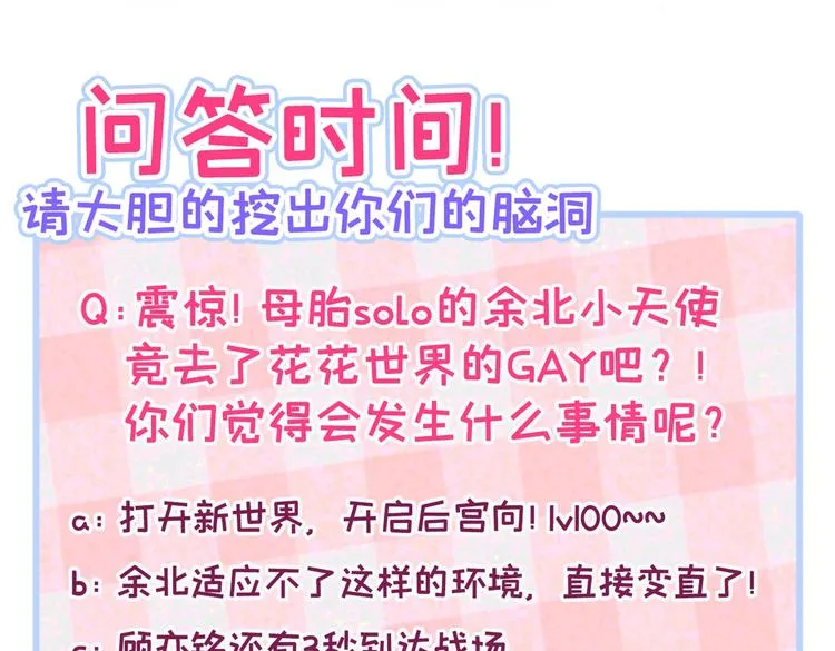 第15话 这是什么直男新姿势？ 第134页