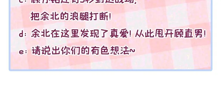 第15话 这是什么直男新姿势？ 第135页