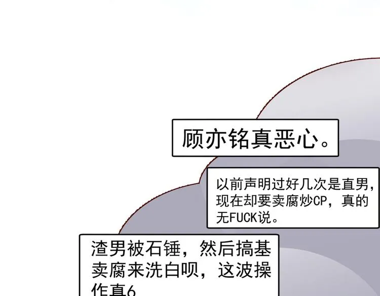 第16话 这屋子人全是gay！ 第20页