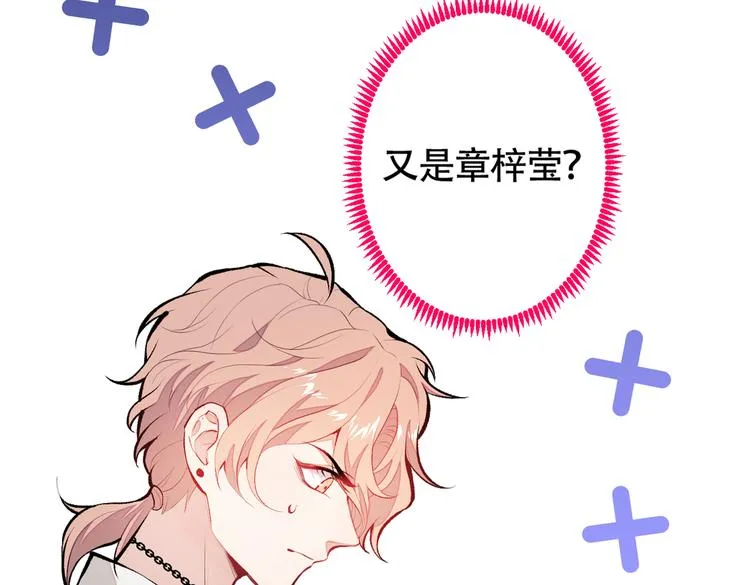 第16话 这屋子人全是gay！ 第23页