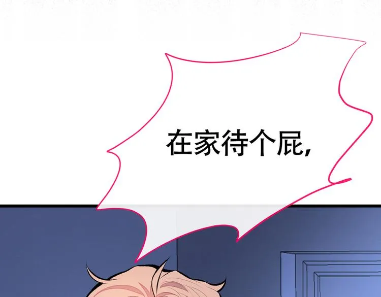第16话 这屋子人全是gay！ 第38页