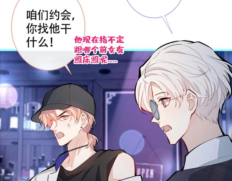 第16话 这屋子人全是gay！ 第52页