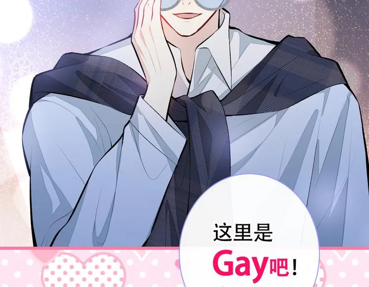 第16话 这屋子人全是gay！ 第60页