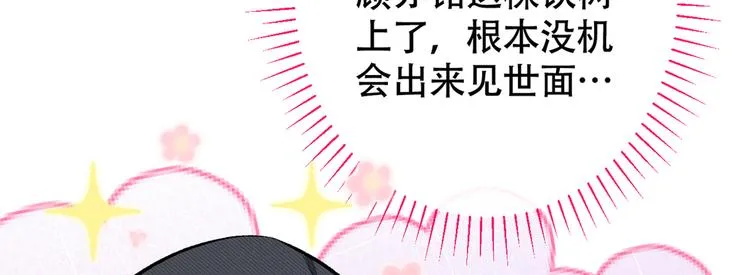 第16话 这屋子人全是gay！ 第68页