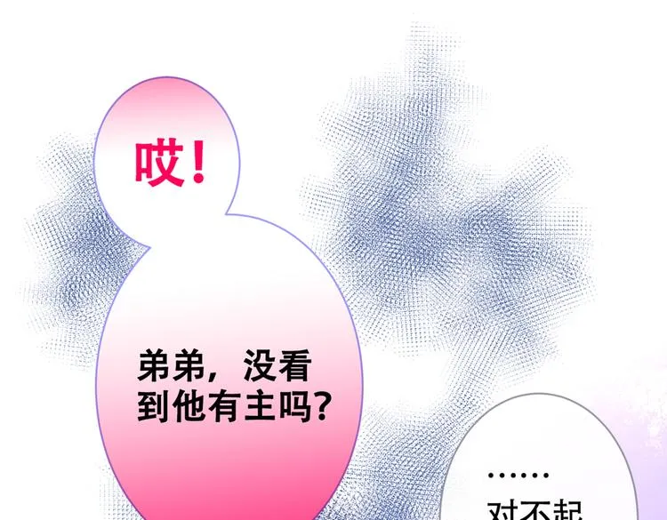 第16话 这屋子人全是gay！ 第77页