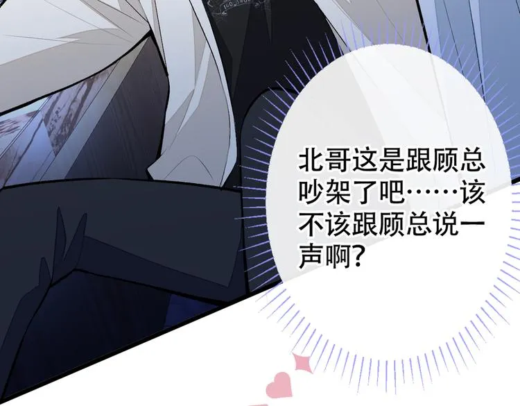 第16话 这屋子人全是gay！ 第92页