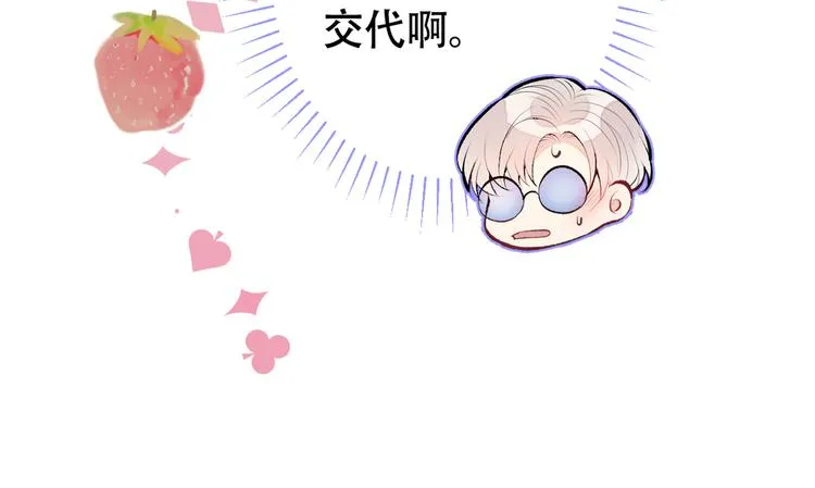第16话 这屋子人全是gay！ 第94页
