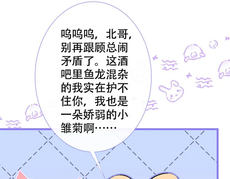 第16话 这屋子人全是gay！ 第113页