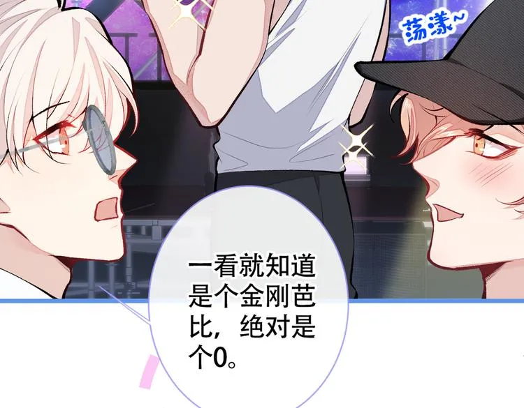 第16话 这屋子人全是gay！ 第122页