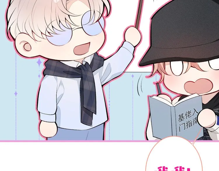 第16话 这屋子人全是gay！ 第135页