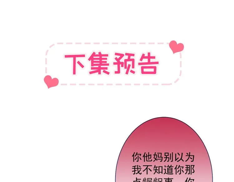 第16话 这屋子人全是gay！ 第137页