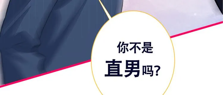 第16话 这屋子人全是gay！ 第142页