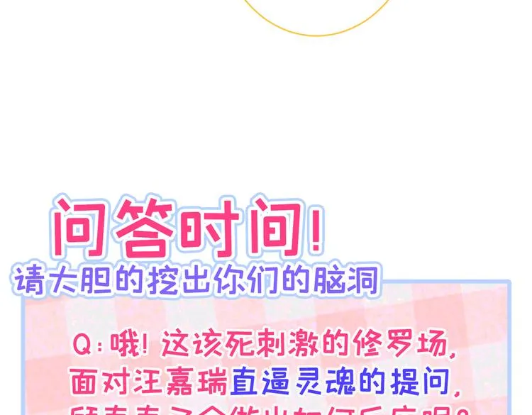 第16话 这屋子人全是gay！ 第143页
