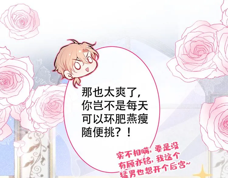 第17话 你不是直男么？ 第12页