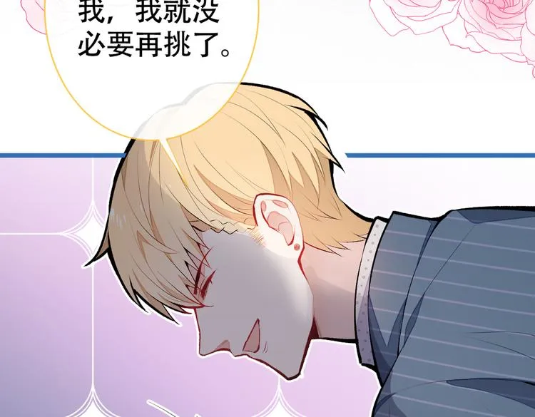 第17话 你不是直男么？ 第16页